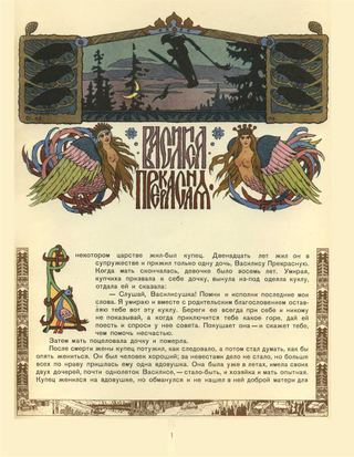 Иллюстрация к сказке «Василиса Прекрасная», 1900 - Иван Билибин