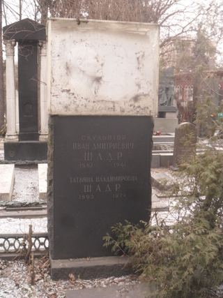 Могила скульптора Ивана Шадра