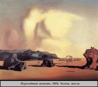 Момент перехода, 1934