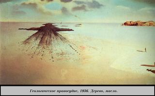 Геологическая справедливость, 1936