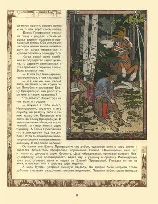 Иллюстрация к сказке об Иване-царевиче, Жар-птице и сером волке, 1899 - Иван Билибин