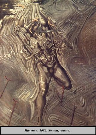 Мученик, 1982