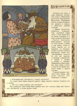 Иллюстрация к русской сказке «Царевна-лягушка», 1899 - Иван Билибин