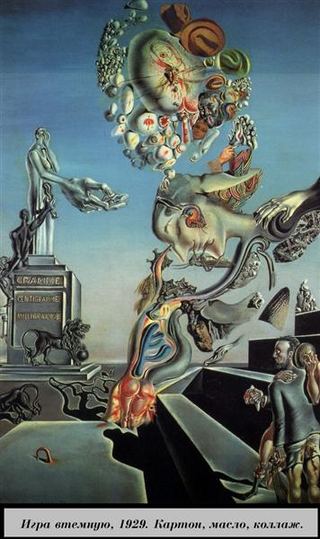 Игра в темноте, 1929