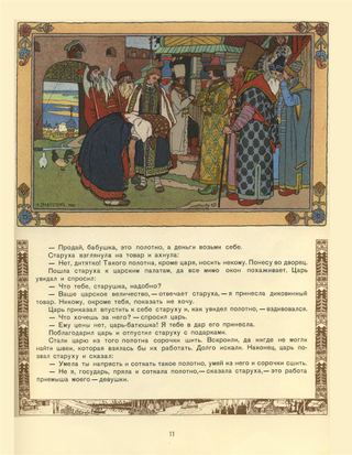 Иллюстрация к сказке «Василиса Прекрасная», 1900 - Иван Билибин