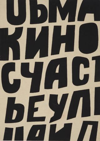 Шрифт
