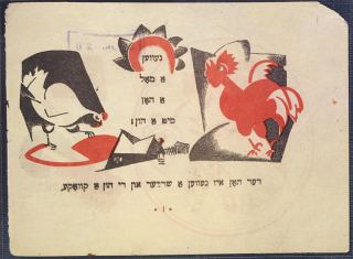 Иллюстрация Эль Лисицкого к «Курице, которая хотела гребешок», 1919 - Эль Лисицкий