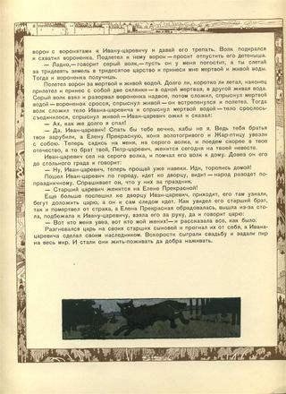 Иллюстрация к сказке об Иване-царевиче, Жар-птице и сером волке, 1899 - Иван Билибин