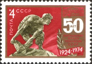 Марка 1974 СССР - Иван Шадр