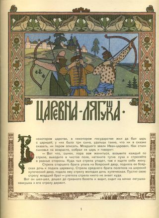 Иллюстрация к русской сказке «Царевна-лягушка», 1899 - Иван Билибин