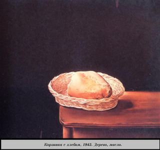 Хлебная корзина, 1945