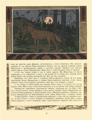 Иллюстрация к сказке об Иване-царевиче, Жар-птице и сером волке, 1899 - Иван Билибин