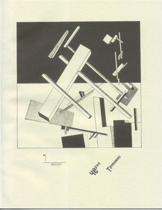 Черная тревога, 1920 - Эль Лисицкий