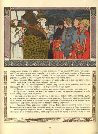 Иллюстрация к сказке об Иване-царевиче, Жар-птице и сером волке, 1899 - Иван Билибин