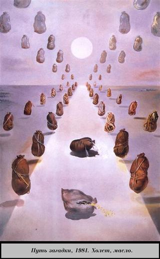 Путь загадки, 1981