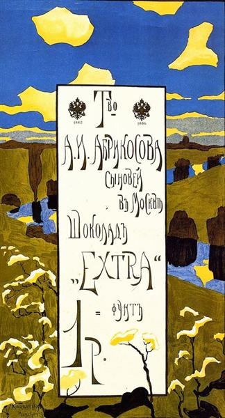Плакат Общества Абрикосова, 1898 - Василий Кандинский