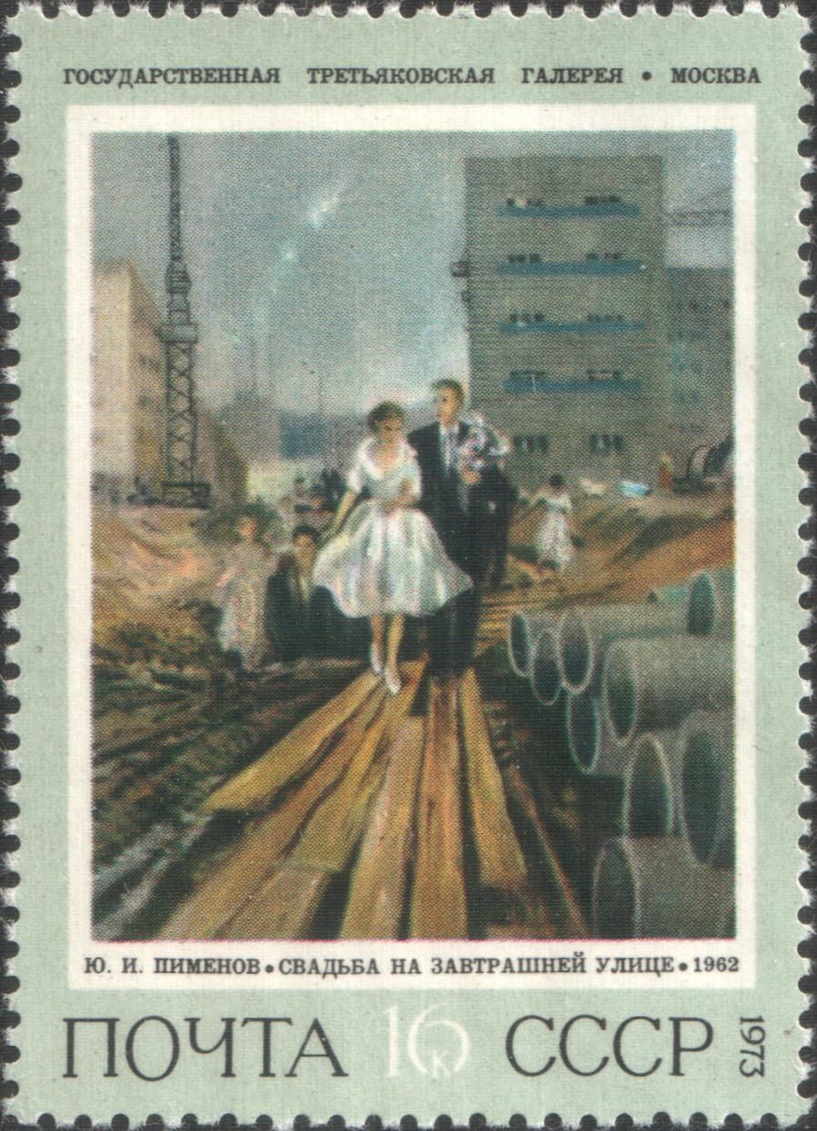 1973 г. CPA 4264 как