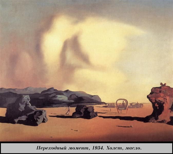 Момент перехода, 1934
