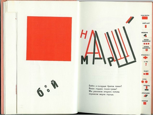 Иллюстрация к «Для голоса» автор Владимир Маяковский, 1920 - Эль Лисицкий