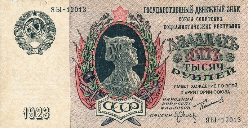 25 000 рублей СССР 1923 года. Аверс