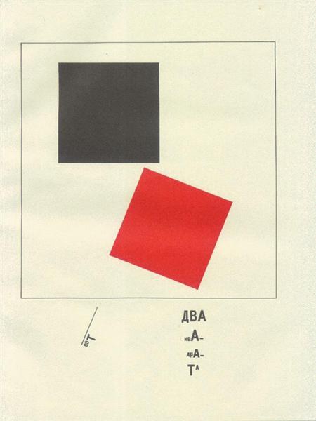 Бить всех разбросанных, 1920 - Эль Лисицкий