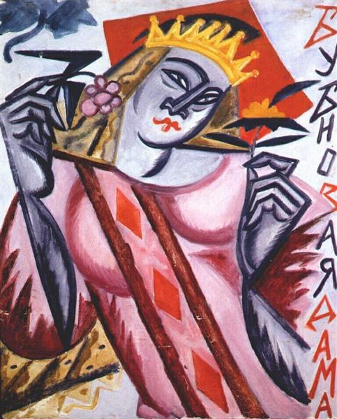 Королева бриллиантов, 1915 - Ольга Розанова