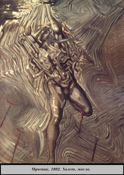 Мученик, 1982