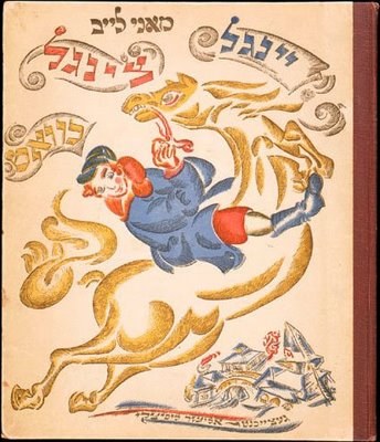 Обложка книги «Ингле-Цингл-Хват» автор Мани Лейб, c.1918 - Эль Лисицкий