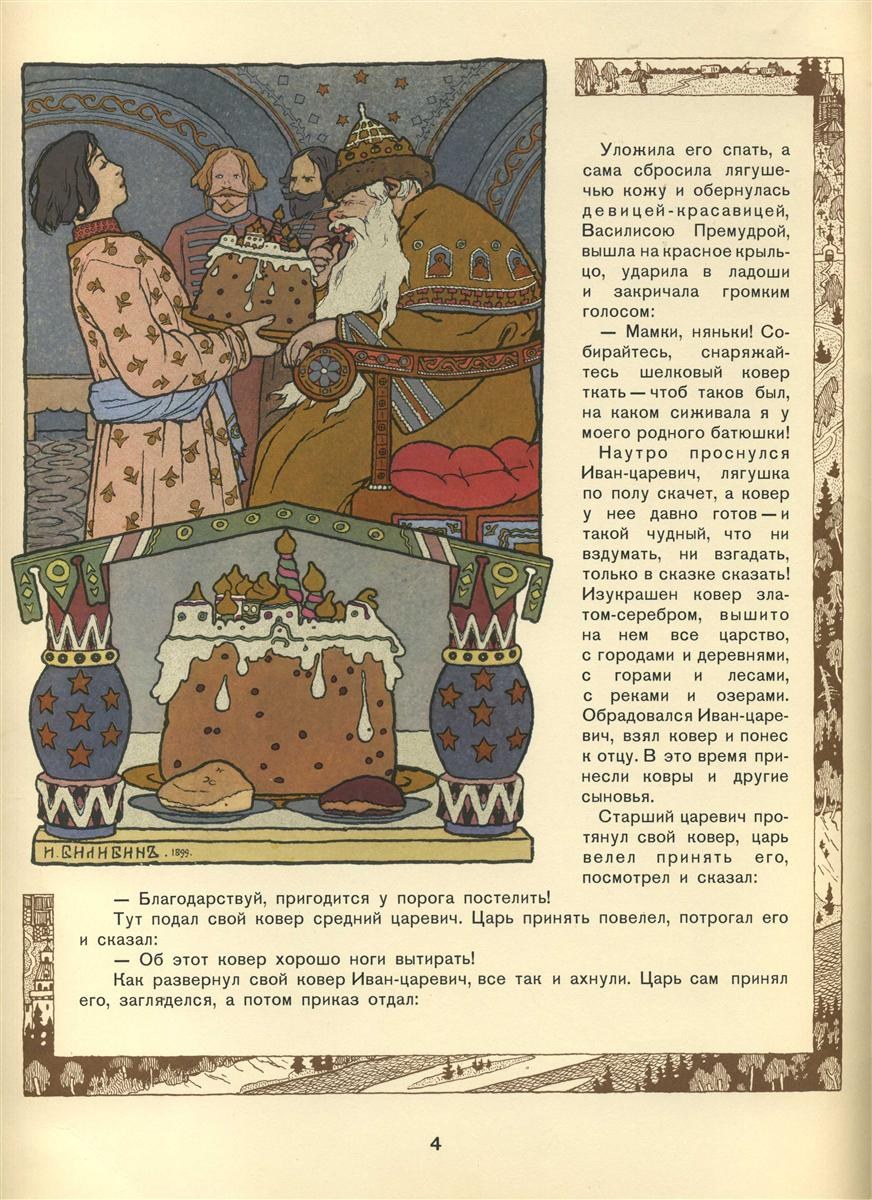 Иллюстрация к русской сказке «Царевна-лягушка», 1899 - Иван Билибин