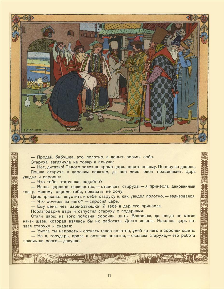 Иллюстрация к сказке «Василиса Прекрасная», 1900 - Иван Билибин