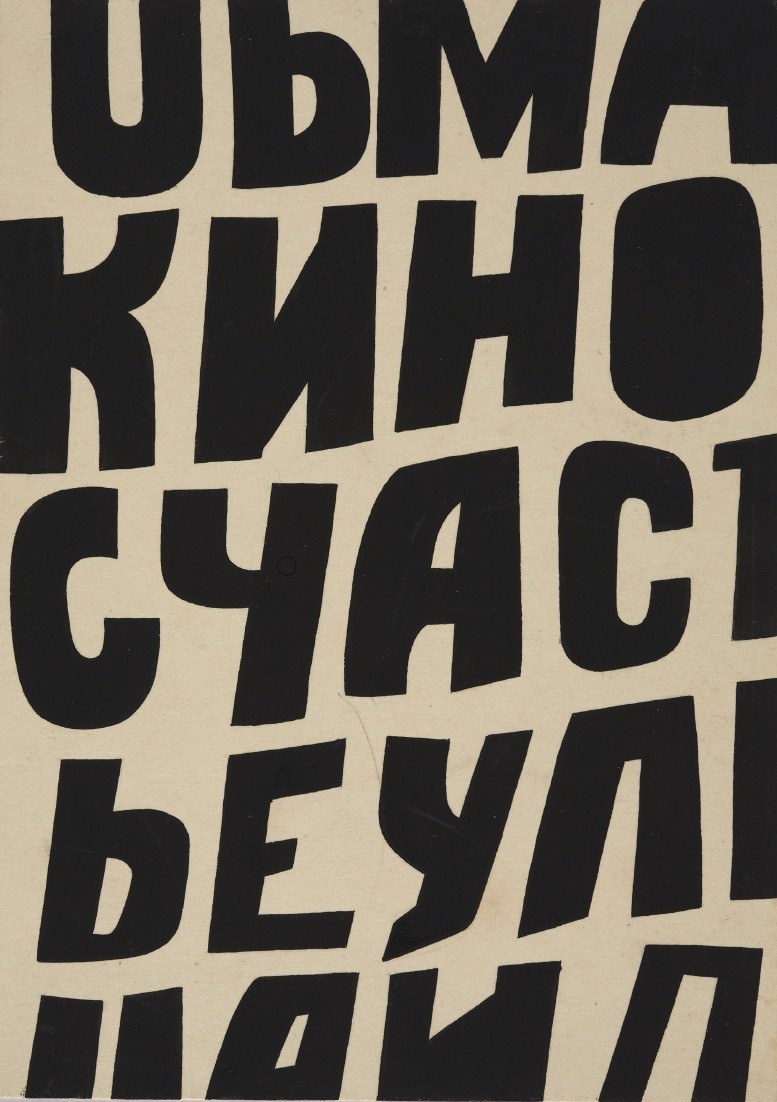 Шрифт