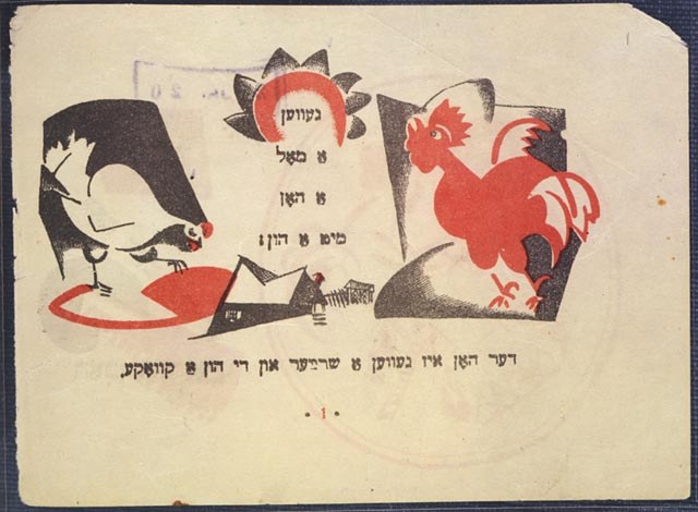 Иллюстрация Эль Лисицкого к «Курице, которая хотела гребешок», 1919 - Эль Лисицкий