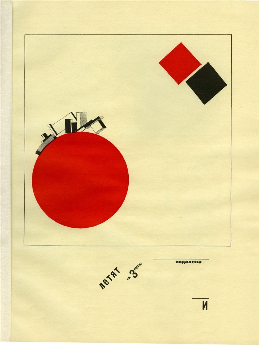 Полет на землю издалека, 1920 - Эль Лисицкий