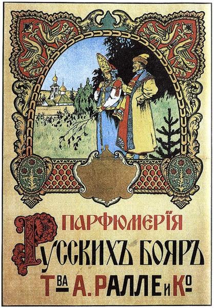Ароматы Русского боярского товарищества Palle &amp; Ко., 1900 - Иван Билибин