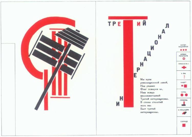 Иллюстрация к «Для голоса» автор Владимир Маяковский, 1920 - Эль Лисицкий
