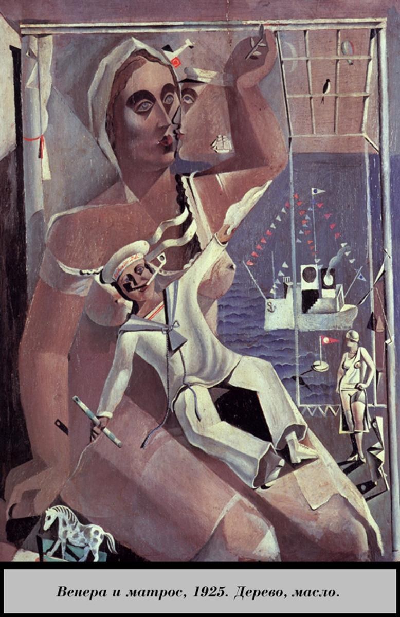 Венера и моряк, 1925
