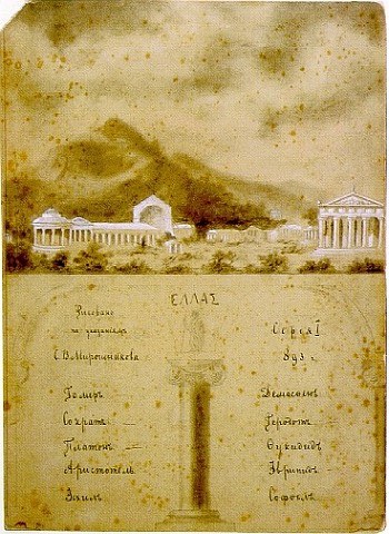 Греция, 1893 - Николай Рерих