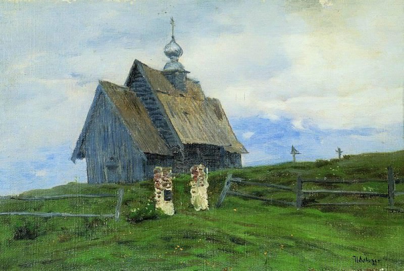 Церковь в Плёсе. 1888