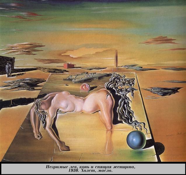 Спящая невидимка, Лошадь, Лев, 1930