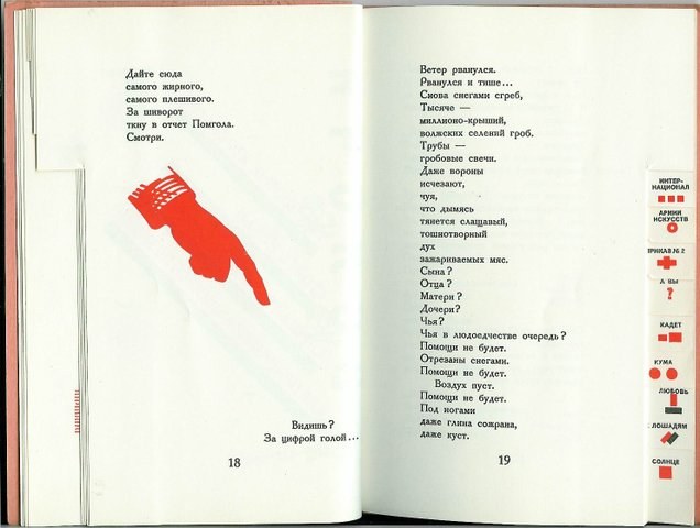 Иллюстрация к «Для голоса» автор Владимир Маяковский, 1920 - Эль Лисицкий