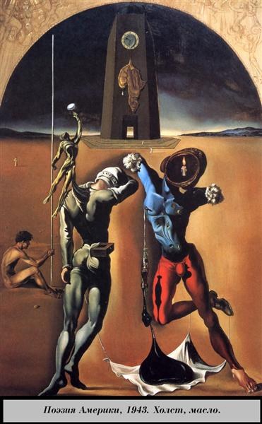 Поэзия Америки (неоконченная), 1943